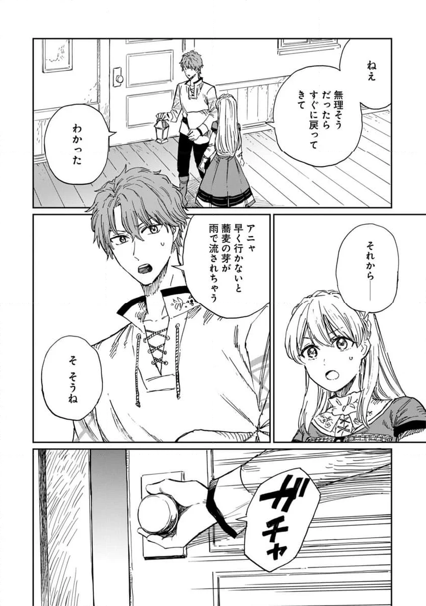 养蜂人与蜜药师新娘～養蜂家と蜜薬師の花嫁 第8.1話 - Trang 6