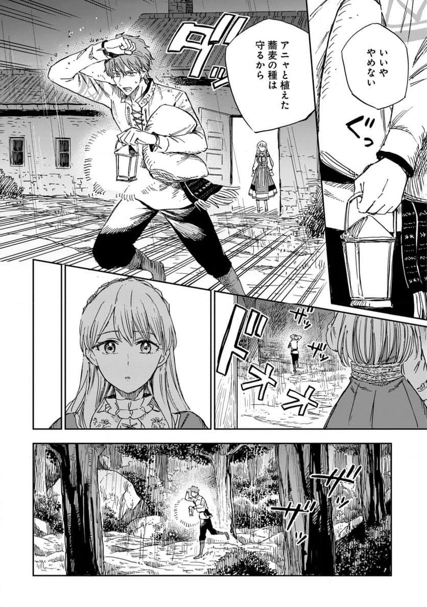 养蜂人与蜜药师新娘～養蜂家と蜜薬師の花嫁 第8.1話 - Trang 8