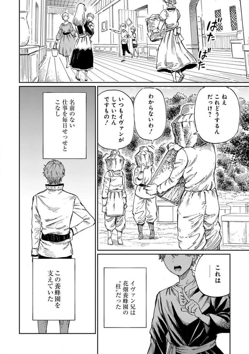 养蜂人与蜜药师新娘～養蜂家と蜜薬師の花嫁 第8.2話 - Trang 12