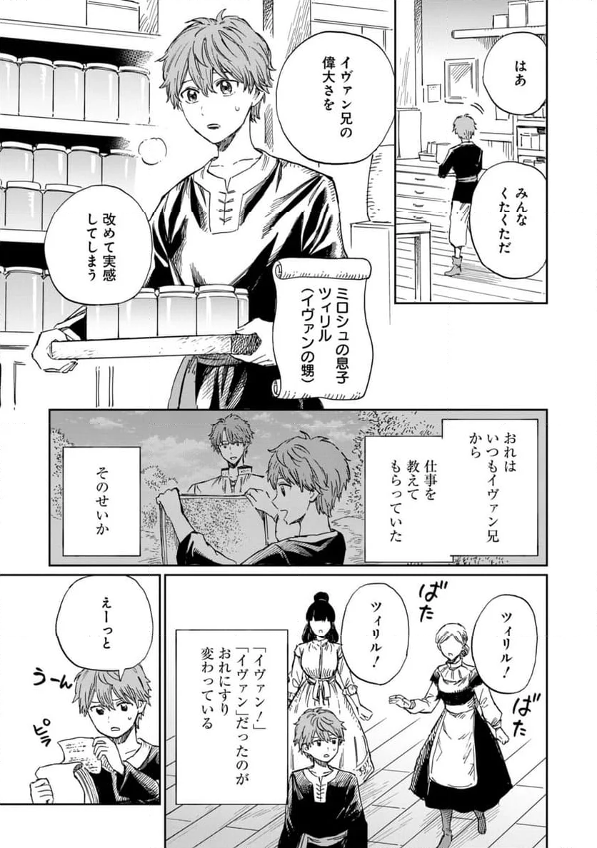 养蜂人与蜜药师新娘～養蜂家と蜜薬師の花嫁 第8.2話 - Trang 13