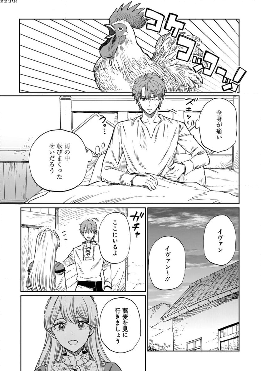 养蜂人与蜜药师新娘～養蜂家と蜜薬師の花嫁 第8.2話 - Trang 3