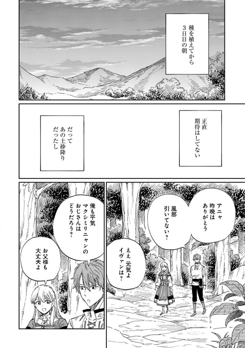 养蜂人与蜜药师新娘～養蜂家と蜜薬師の花嫁 第8.2話 - Trang 4
