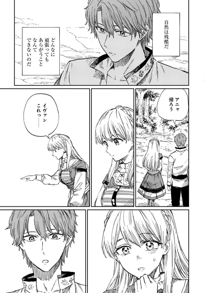 养蜂人与蜜药师新娘～養蜂家と蜜薬師の花嫁 第8.2話 - Trang 7