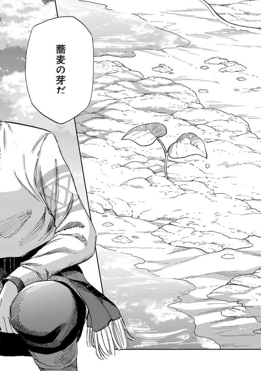 养蜂人与蜜药师新娘～養蜂家と蜜薬師の花嫁 第8.2話 - Trang 8