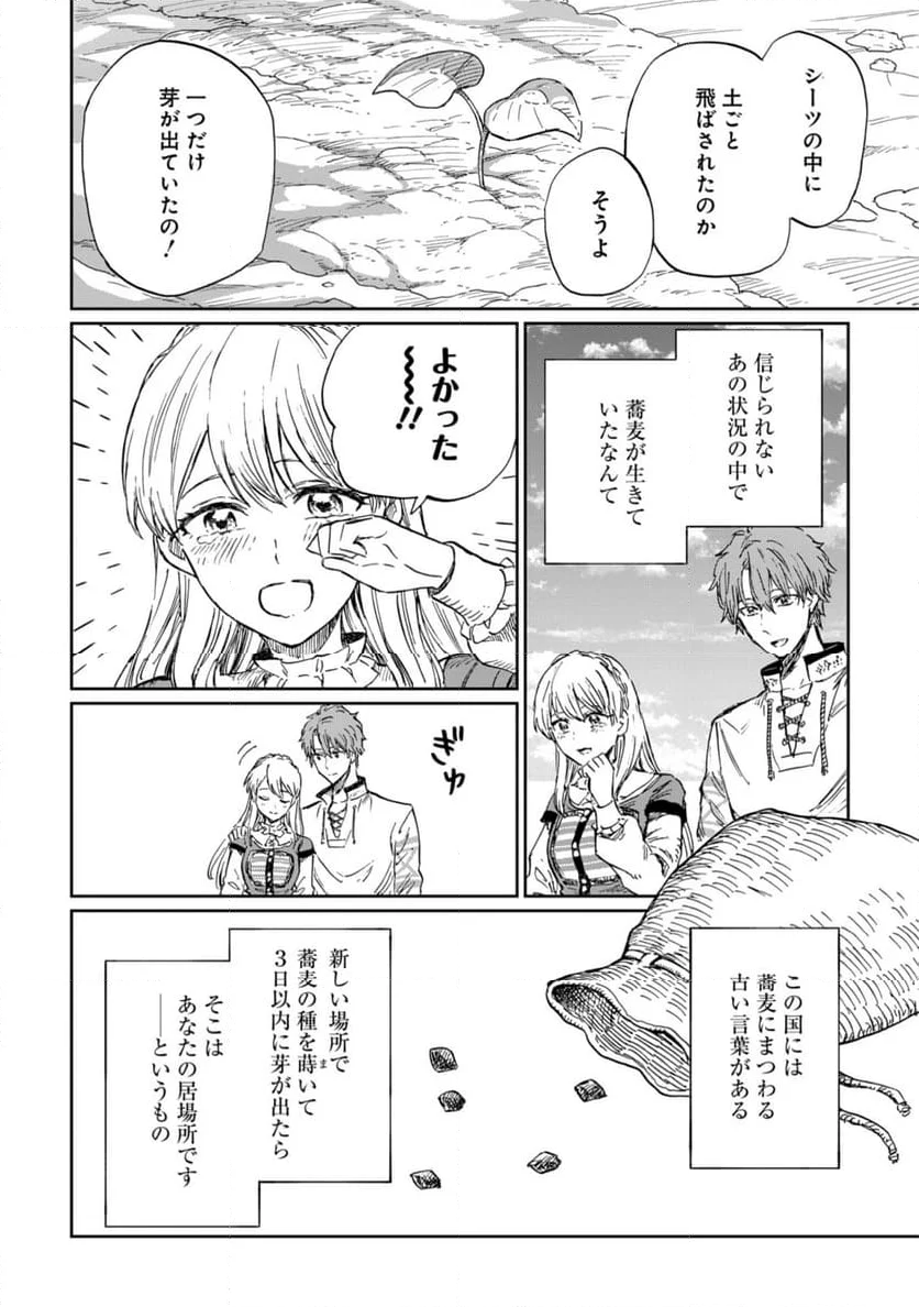 养蜂人与蜜药师新娘～養蜂家と蜜薬師の花嫁 第8.2話 - Trang 10
