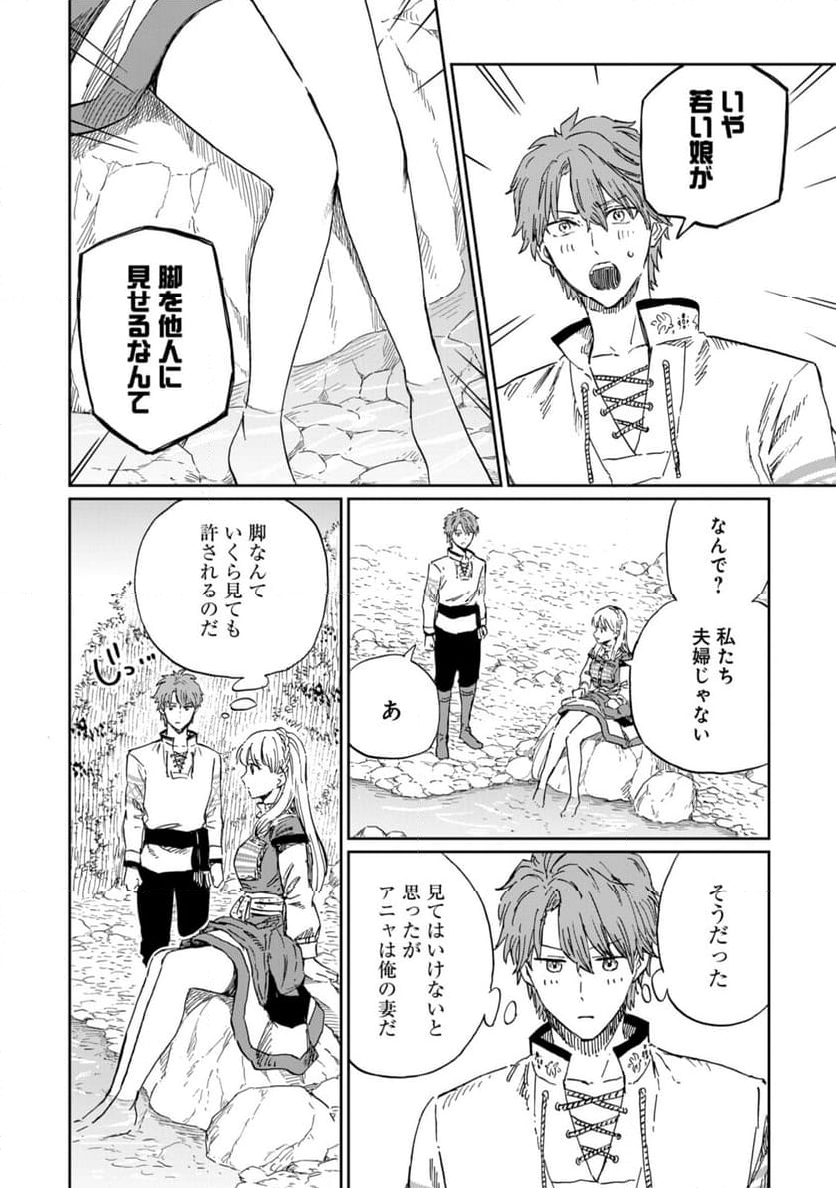 养蜂人与蜜药师新娘～養蜂家と蜜薬師の花嫁 第9.1話 - Trang 12