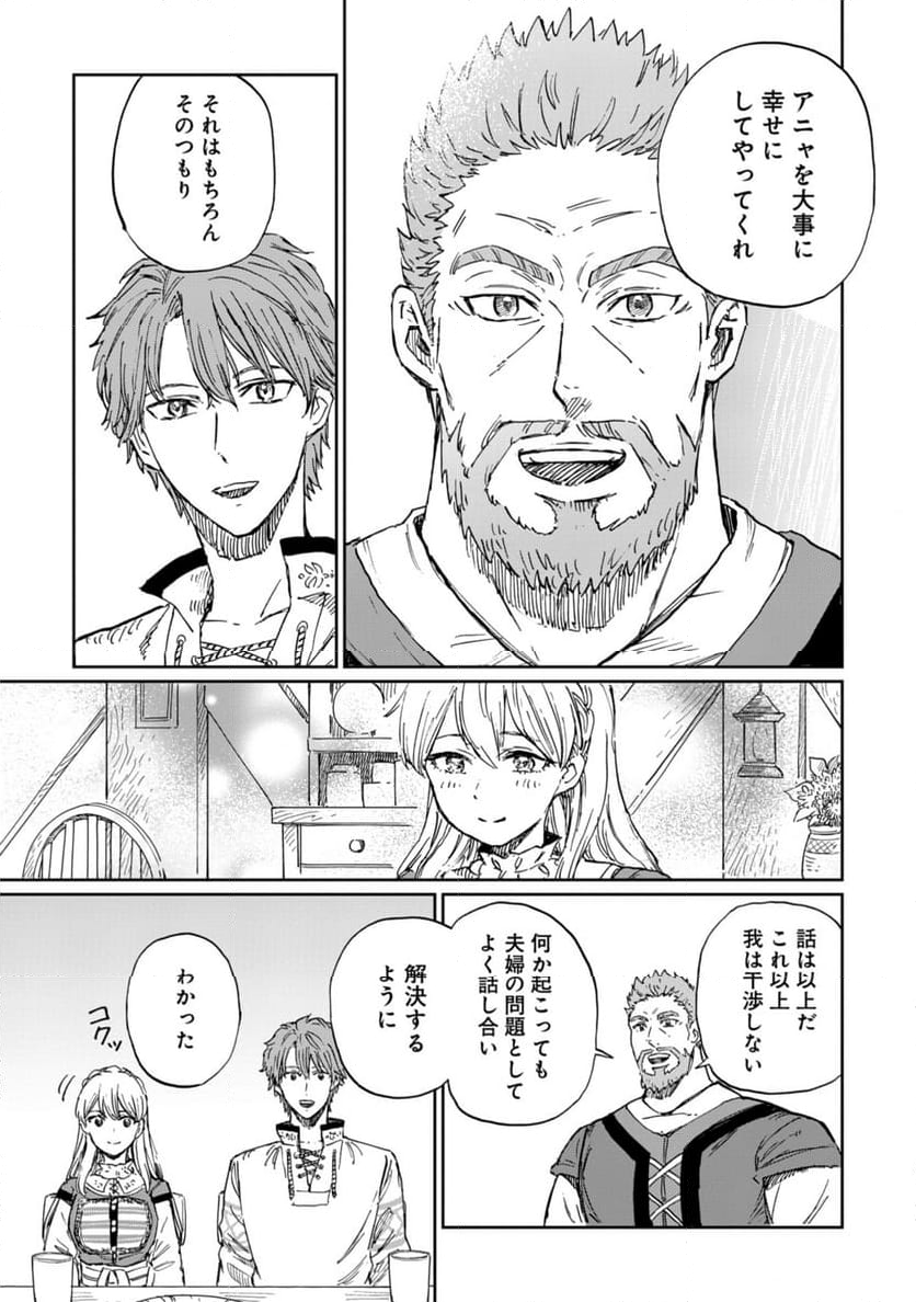 养蜂人与蜜药师新娘～養蜂家と蜜薬師の花嫁 第9.1話 - Trang 3