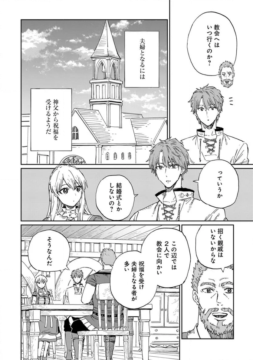 养蜂人与蜜药师新娘～養蜂家と蜜薬師の花嫁 第9.1話 - Trang 4
