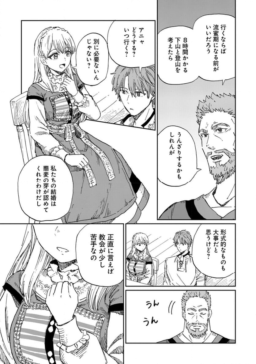 养蜂人与蜜药师新娘～養蜂家と蜜薬師の花嫁 第9.1話 - Trang 5