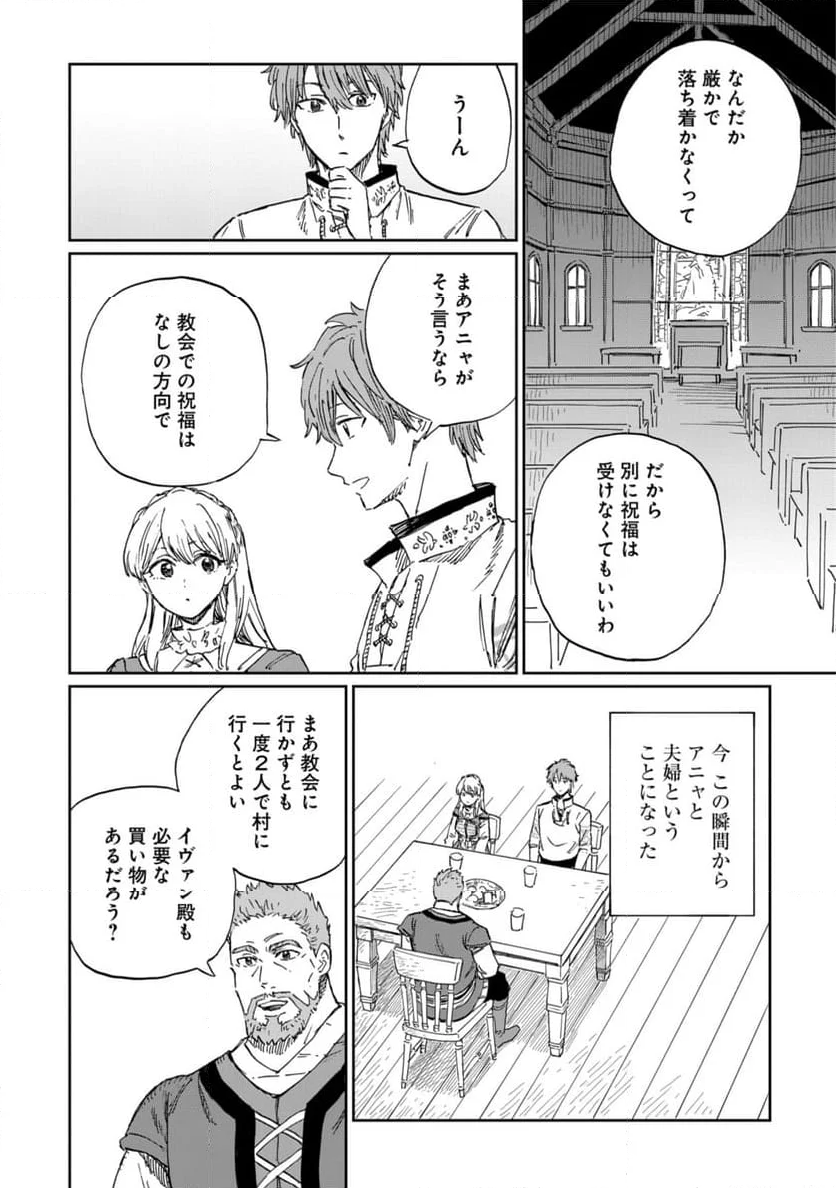 养蜂人与蜜药师新娘～養蜂家と蜜薬師の花嫁 第9.1話 - Trang 6