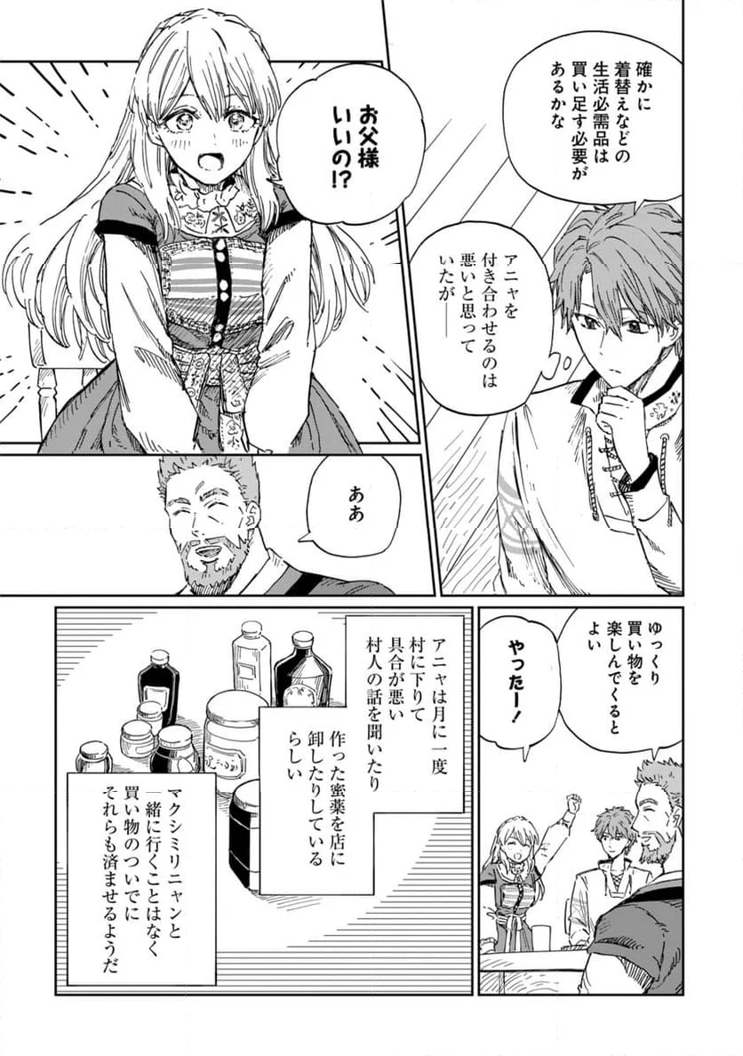 养蜂人与蜜药师新娘～養蜂家と蜜薬師の花嫁 第9.1話 - Trang 7