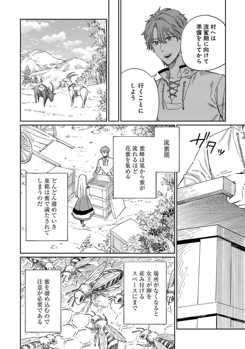 养蜂人与蜜药师新娘～養蜂家と蜜薬師の花嫁 第9.1話 - Trang 8