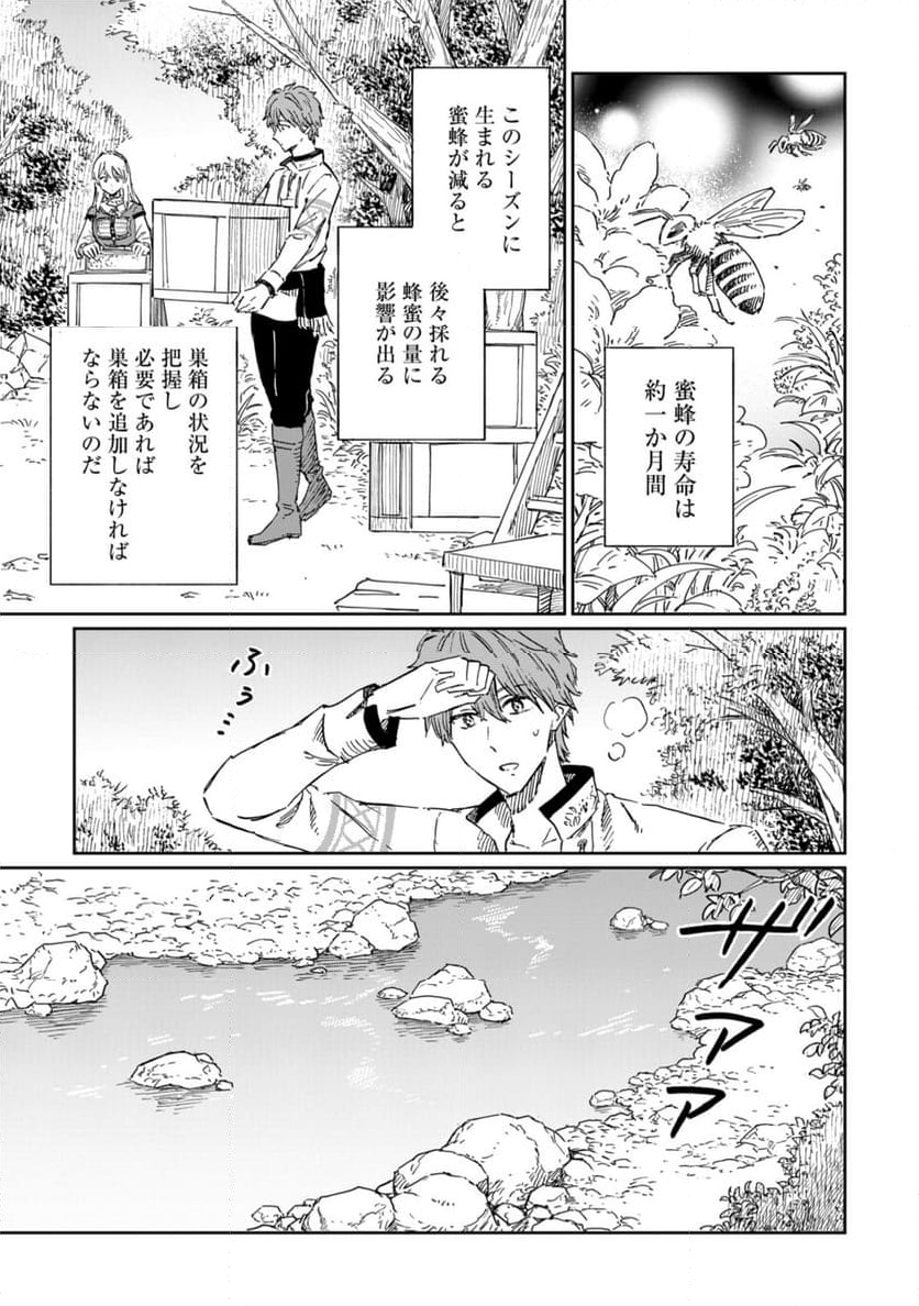 养蜂人与蜜药师新娘～養蜂家と蜜薬師の花嫁 第9.1話 - Trang 9