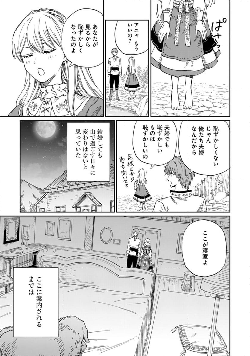 养蜂人与蜜药师新娘～養蜂家と蜜薬師の花嫁 第9.2話 - Trang 1