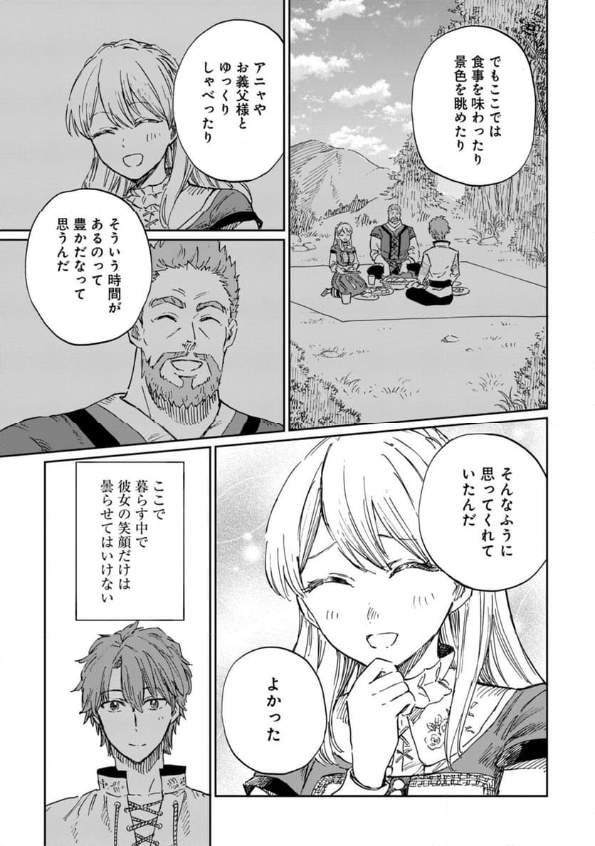 养蜂人与蜜药师新娘～養蜂家と蜜薬師の花嫁 第9.2話 - Trang 5