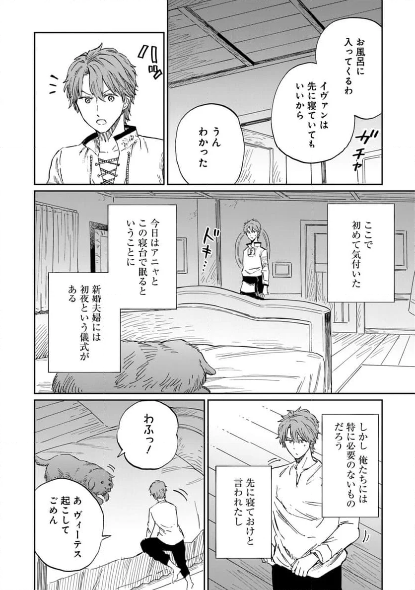 养蜂人与蜜药师新娘～養蜂家と蜜薬師の花嫁 第9.2話 - Trang 6