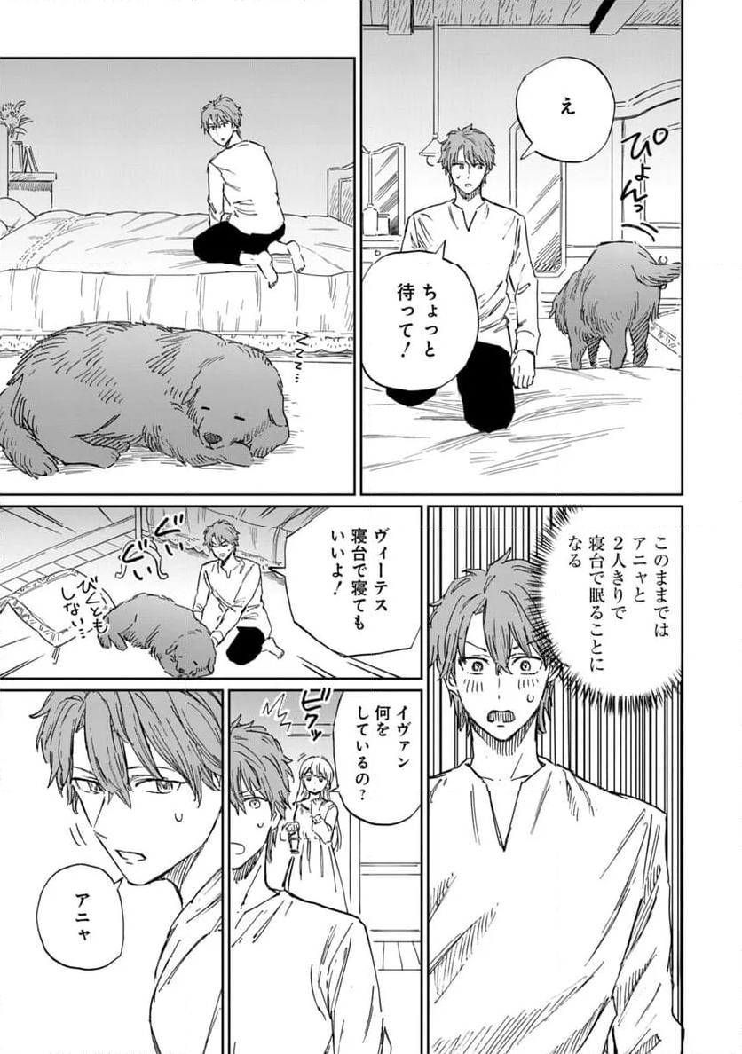 养蜂人与蜜药师新娘～養蜂家と蜜薬師の花嫁 第9.2話 - Trang 7