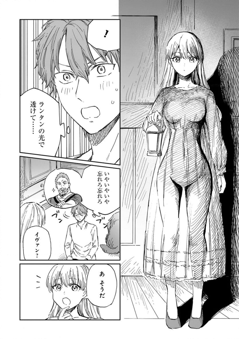 养蜂人与蜜药师新娘～養蜂家と蜜薬師の花嫁 第9.2話 - Trang 8