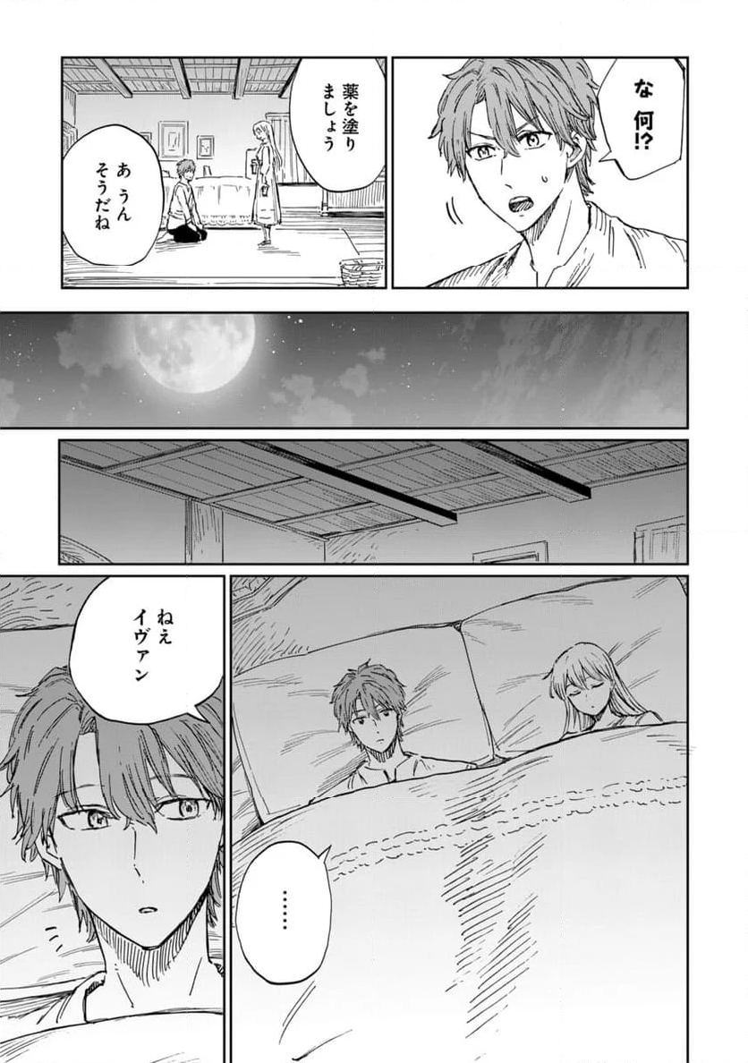 养蜂人与蜜药师新娘～養蜂家と蜜薬師の花嫁 第9.2話 - Trang 9