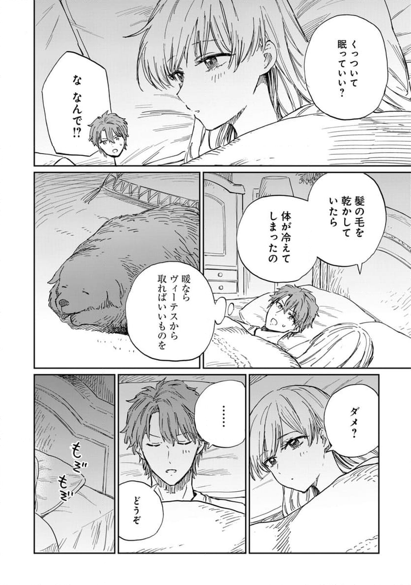 养蜂人与蜜药师新娘～養蜂家と蜜薬師の花嫁 第9.2話 - Trang 10