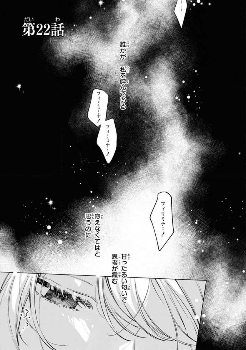 魔法使いの婚約者～ETERNALLY YOURS～ 第22.1話 - Trang 1
