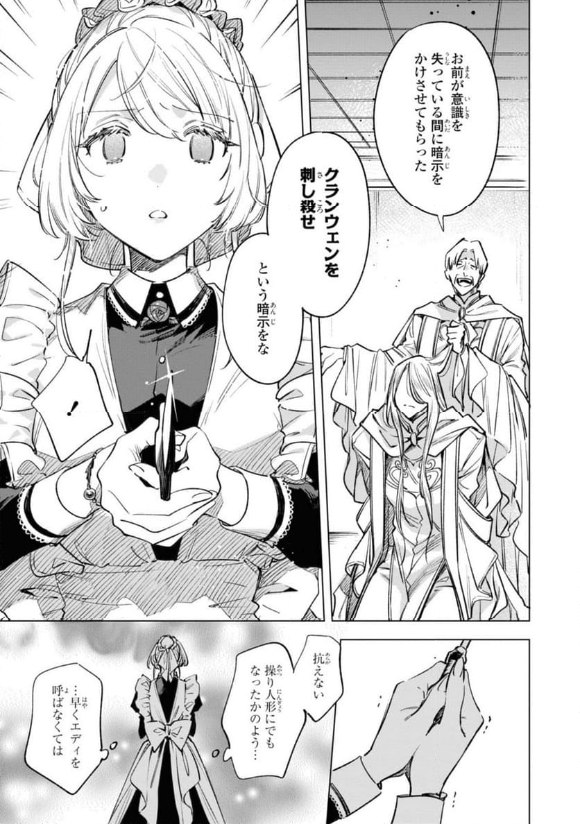 魔法使いの婚約者～ETERNALLY YOURS～ 第22.1話 - Trang 11