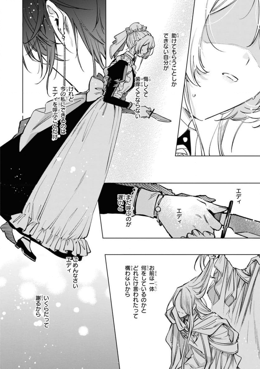 魔法使いの婚約者～ETERNALLY YOURS～ 第22.1話 - Trang 12