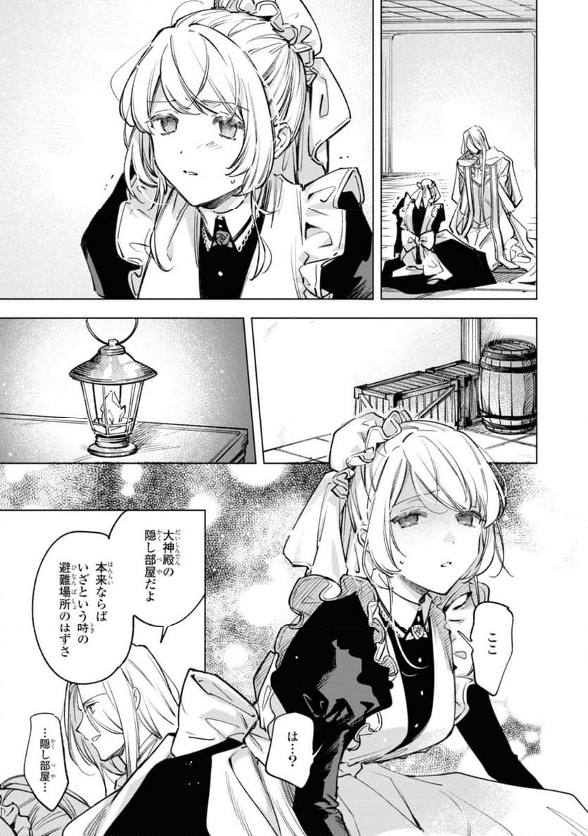 魔法使いの婚約者～ETERNALLY YOURS～ 第22.1話 - Trang 3