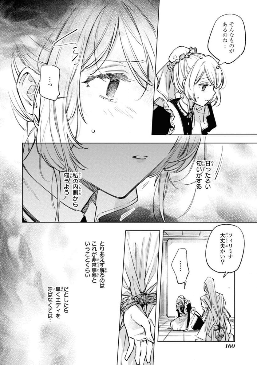 魔法使いの婚約者～ETERNALLY YOURS～ 第22.1話 - Trang 4