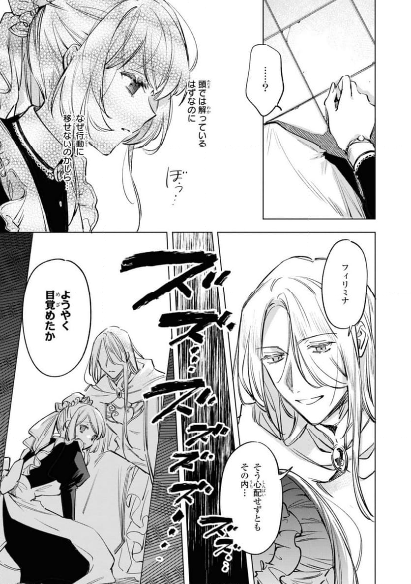 魔法使いの婚約者～ETERNALLY YOURS～ 第22.1話 - Trang 5