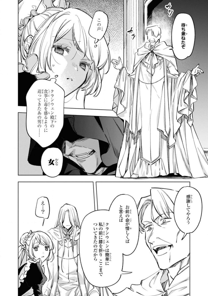 魔法使いの婚約者～ETERNALLY YOURS～ 第22.1話 - Trang 6