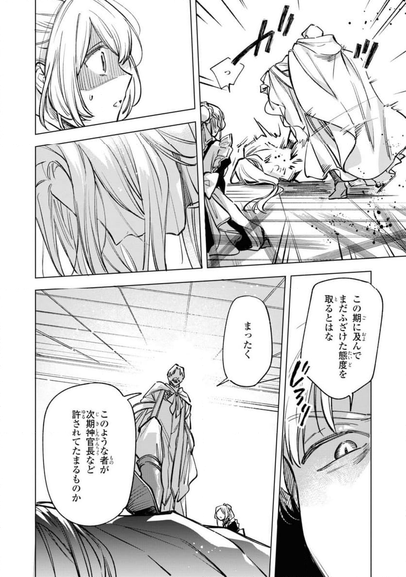 魔法使いの婚約者～ETERNALLY YOURS～ 第22.1話 - Trang 8