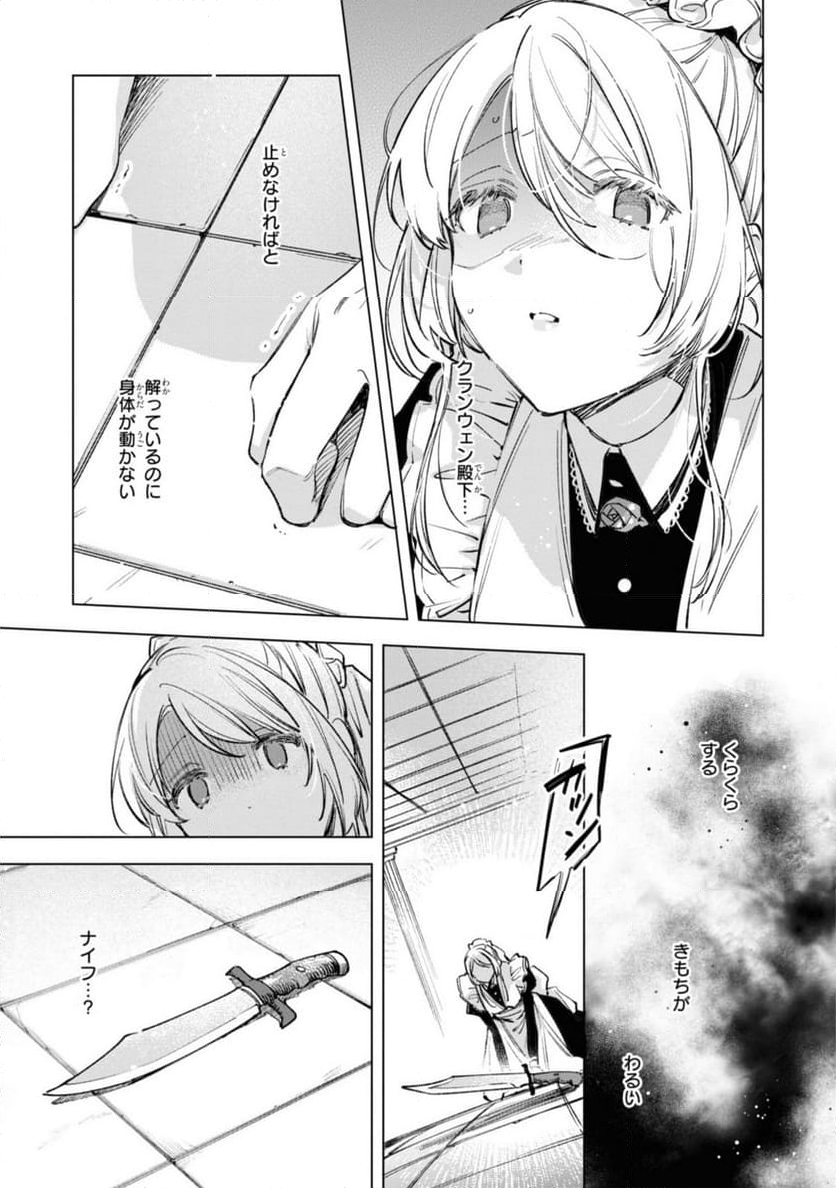 魔法使いの婚約者～ETERNALLY YOURS～ 第22.1話 - Trang 9