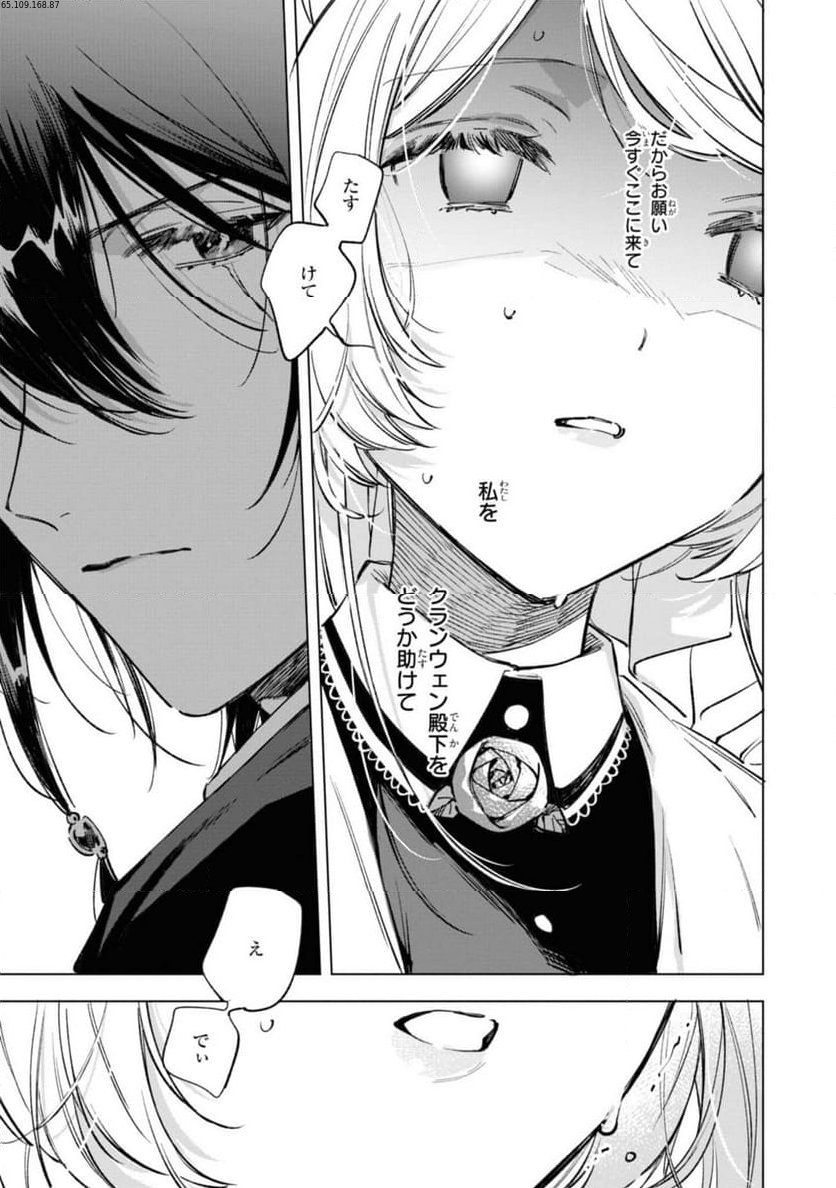 魔法使いの婚約者～ETERNALLY YOURS～ 第22.2話 - Trang 1