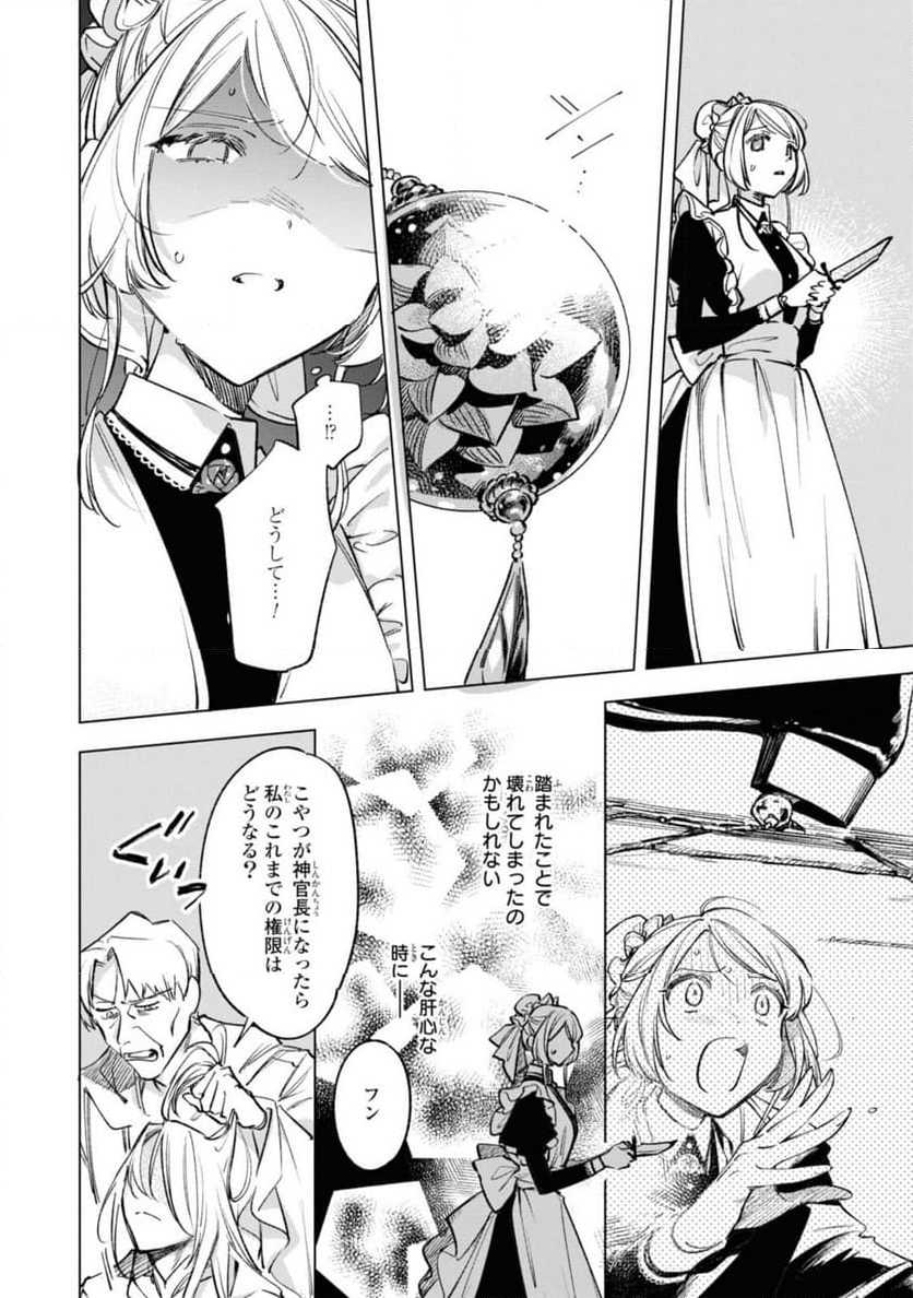 魔法使いの婚約者～ETERNALLY YOURS～ 第22.2話 - Trang 2