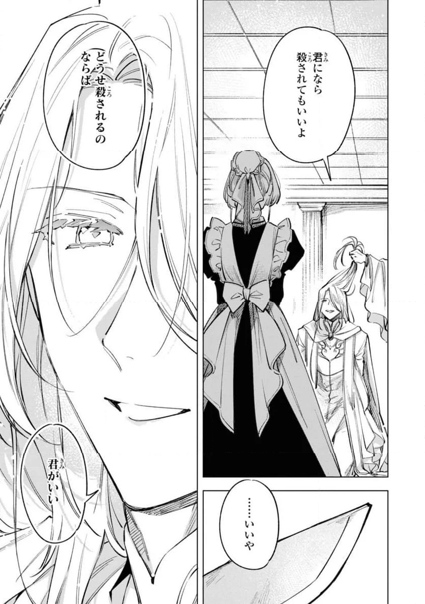 魔法使いの婚約者～ETERNALLY YOURS～ 第22.2話 - Trang 11