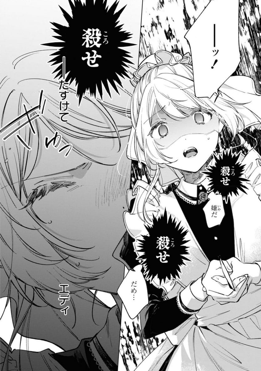 魔法使いの婚約者～ETERNALLY YOURS～ 第22.2話 - Trang 12