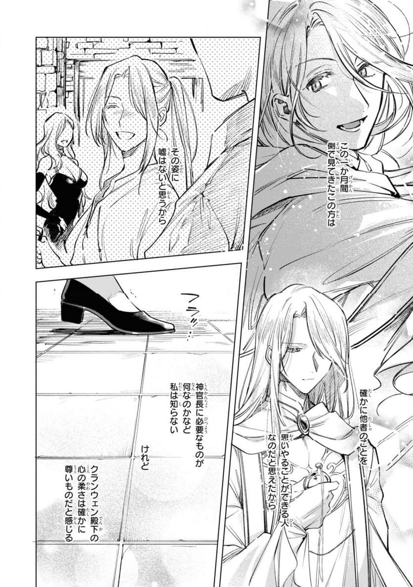 魔法使いの婚約者～ETERNALLY YOURS～ 第22.2話 - Trang 4