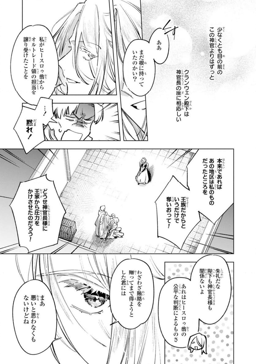 魔法使いの婚約者～ETERNALLY YOURS～ 第22.2話 - Trang 5