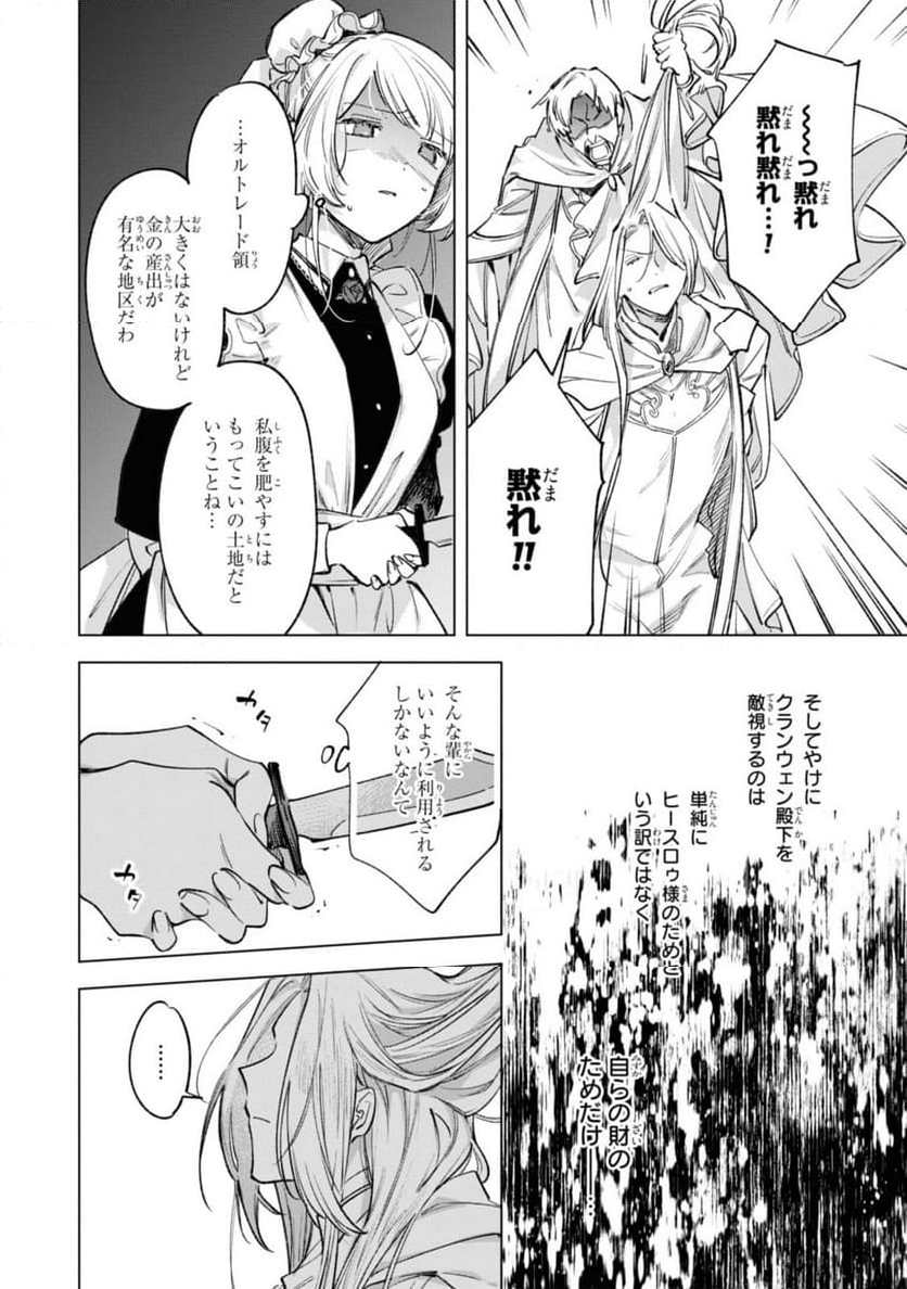 魔法使いの婚約者～ETERNALLY YOURS～ 第22.2話 - Trang 6
