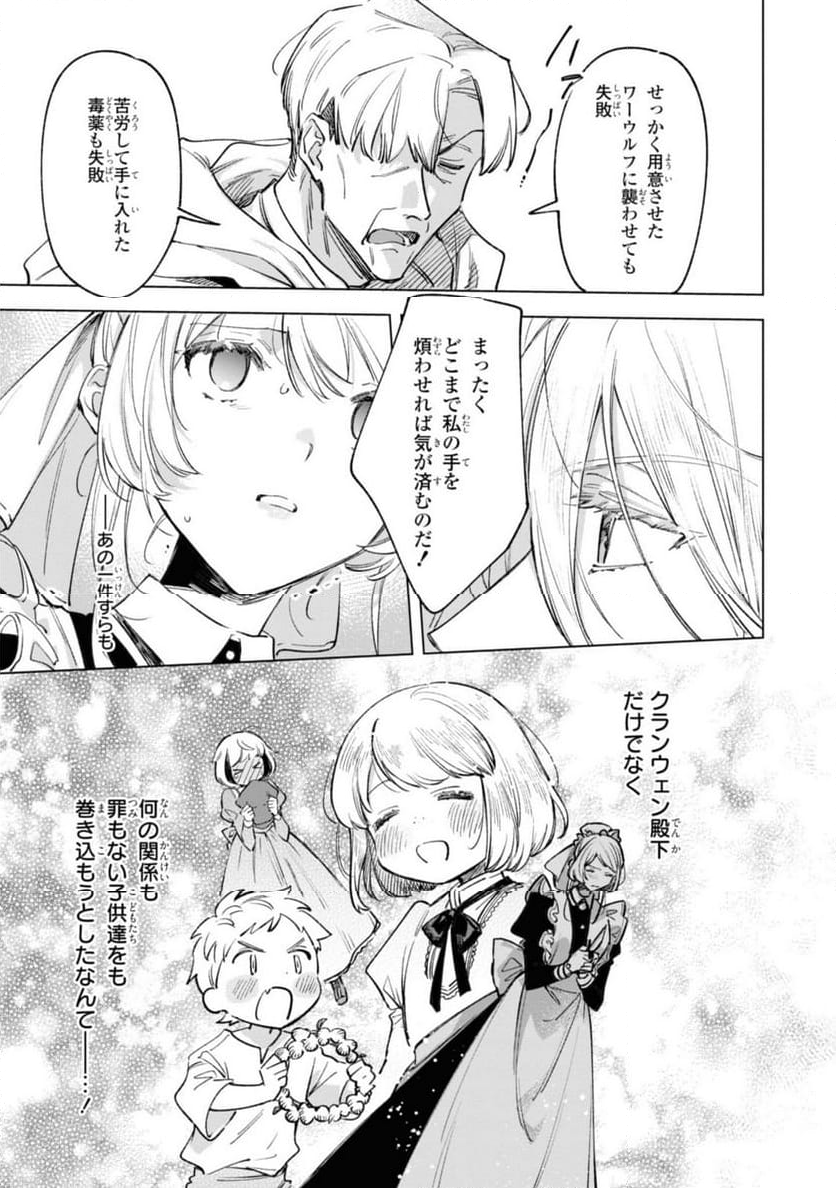 魔法使いの婚約者～ETERNALLY YOURS～ 第22.2話 - Trang 7