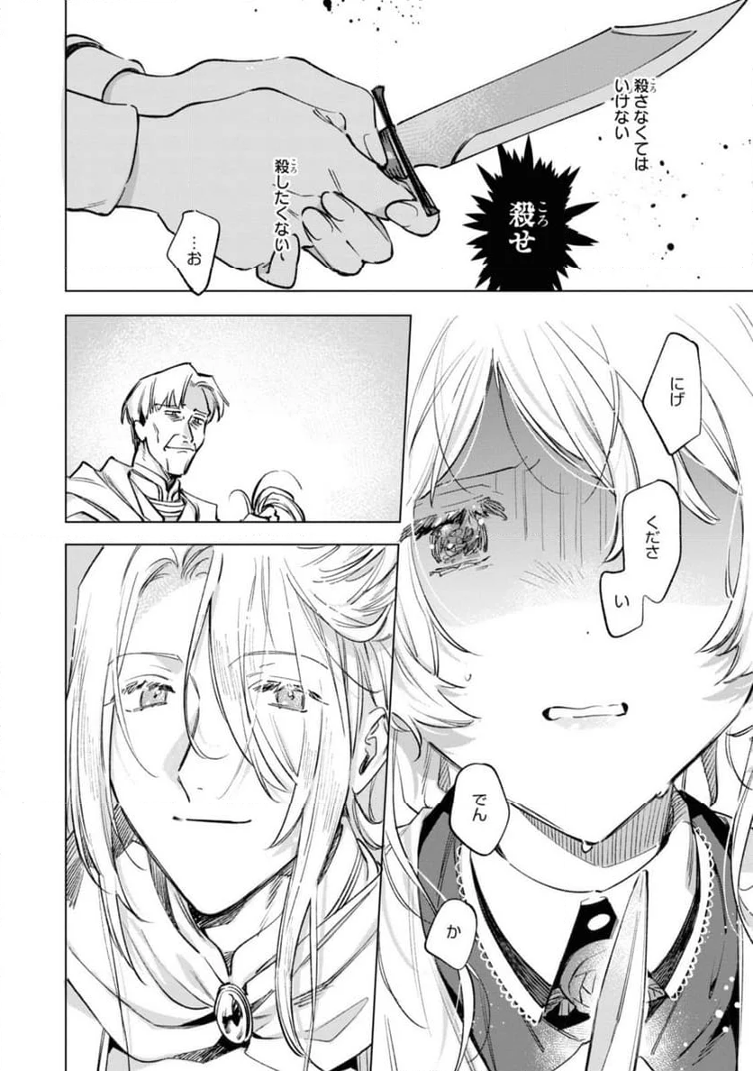 魔法使いの婚約者～ETERNALLY YOURS～ 第22.2話 - Trang 10