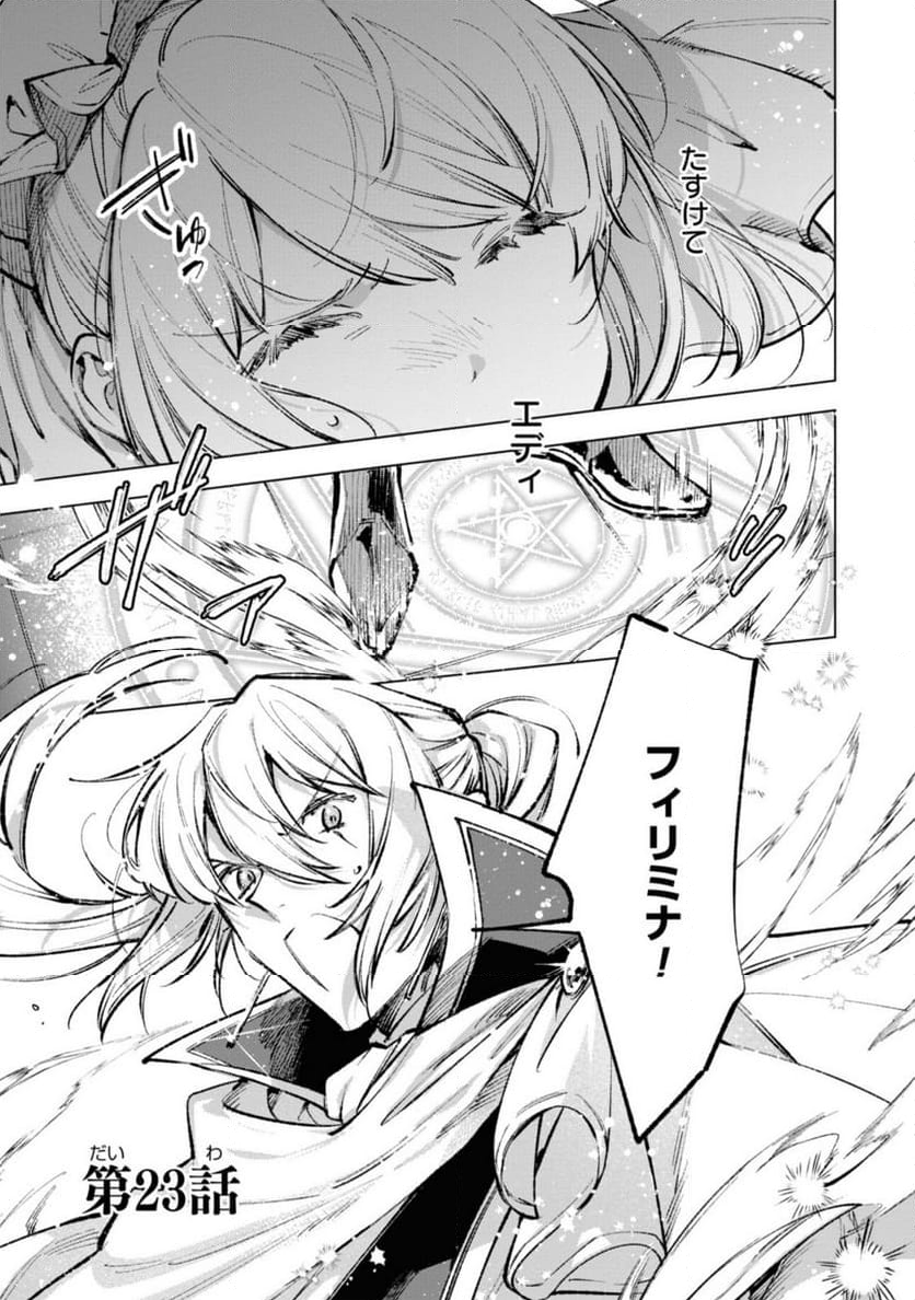 魔法使いの婚約者～ETERNALLY YOURS～ 第23.1話 - Trang 1