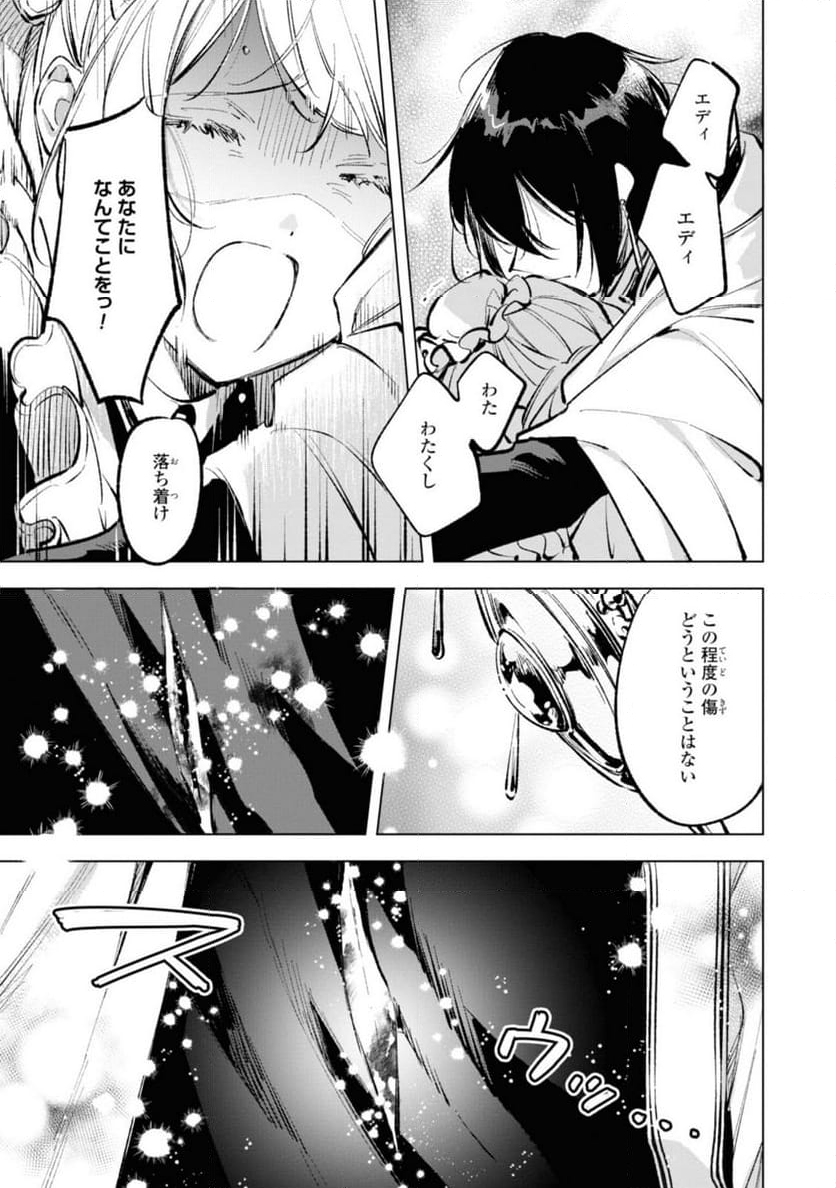 魔法使いの婚約者～ETERNALLY YOURS～ 第23.1話 - Trang 11