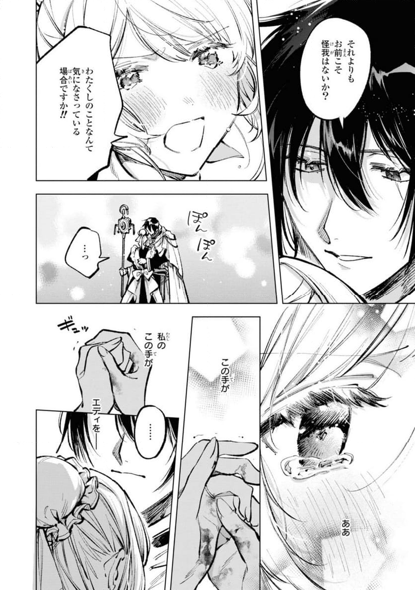 魔法使いの婚約者～ETERNALLY YOURS～ 第23.1話 - Trang 12