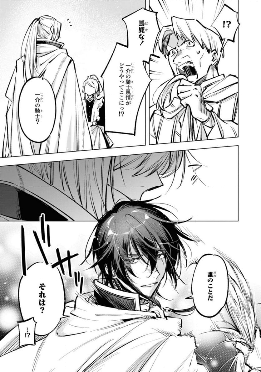 魔法使いの婚約者～ETERNALLY YOURS～ 第23.1話 - Trang 3