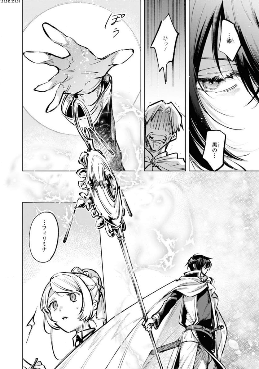 魔法使いの婚約者～ETERNALLY YOURS～ 第23.1話 - Trang 4
