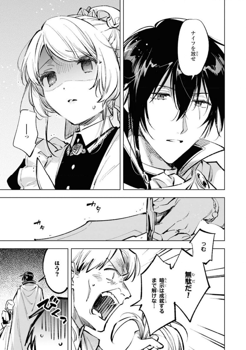 魔法使いの婚約者～ETERNALLY YOURS～ 第23.1話 - Trang 5