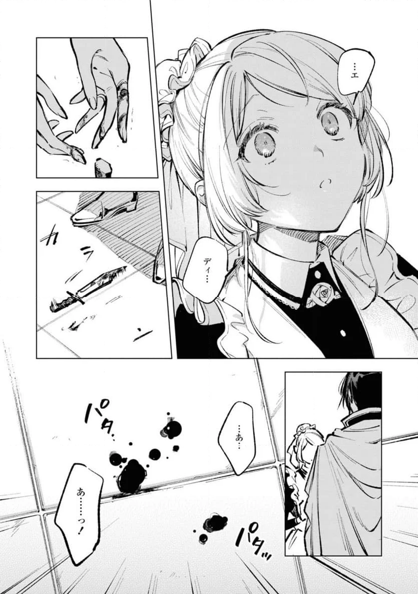 魔法使いの婚約者～ETERNALLY YOURS～ 第23.1話 - Trang 10