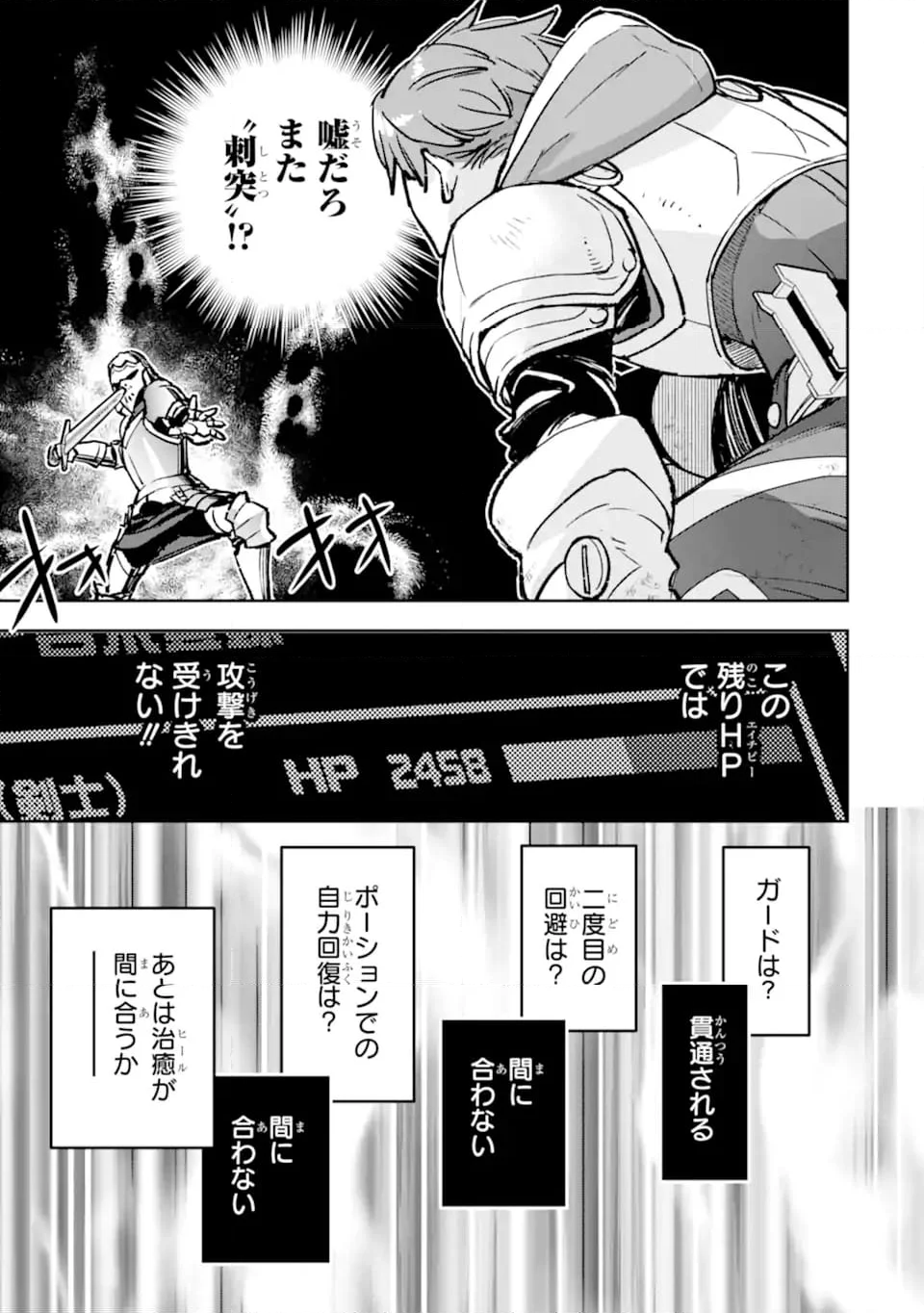 マイナススキル持ち四人が集まったら、なんかシナジー発揮して最強パーティーができた件 第13.3話 - Trang 5